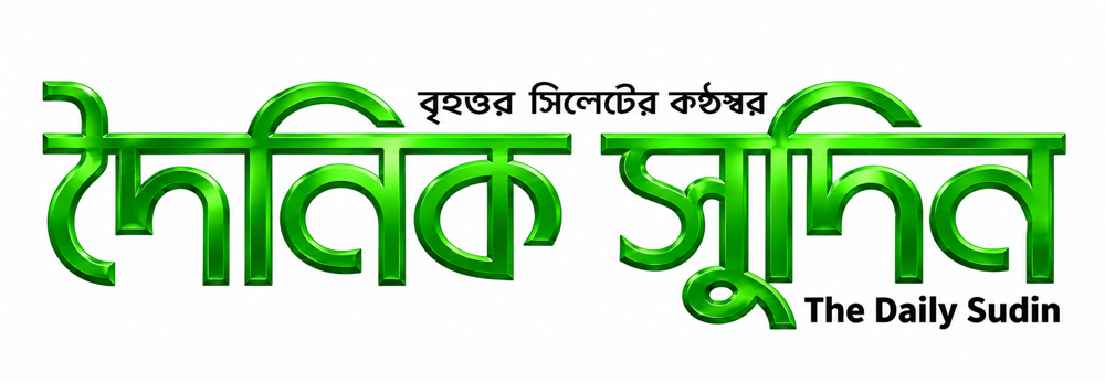 দৈনিক সুদিন