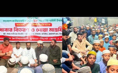 যুবদলের ৪৮তম প্রতিষ্ঠাবার্ষিকীতে সিলেট জেলা ও মহানগর যুবদলের এতিমদের মাঝে খাবার বিতরণ